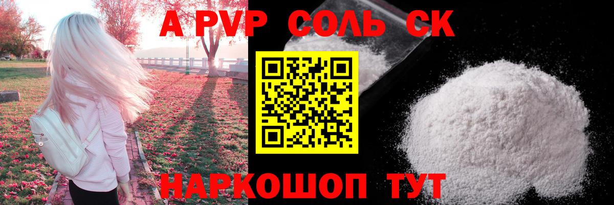 Alfa_PVP Crystall Южно-Сахалинск