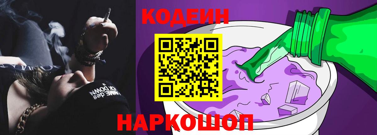 Южно-Сахалинск  Кодеиновый сироп Lean напиток Lean (лин)  Codein напиток Lean (лин)  Вход с VPN 