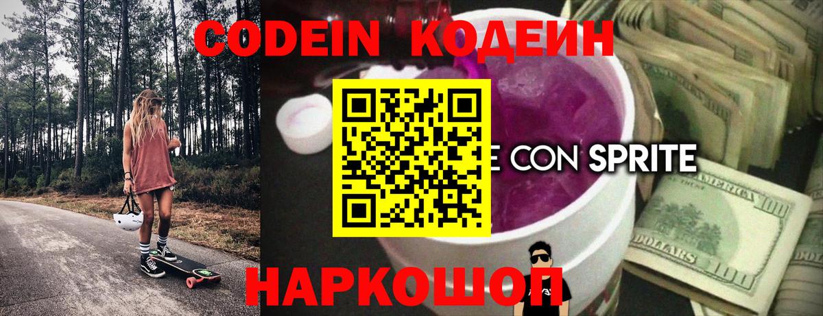 Кодеиновый сироп Lean напиток Lean (лин) Южно-Сахалинск