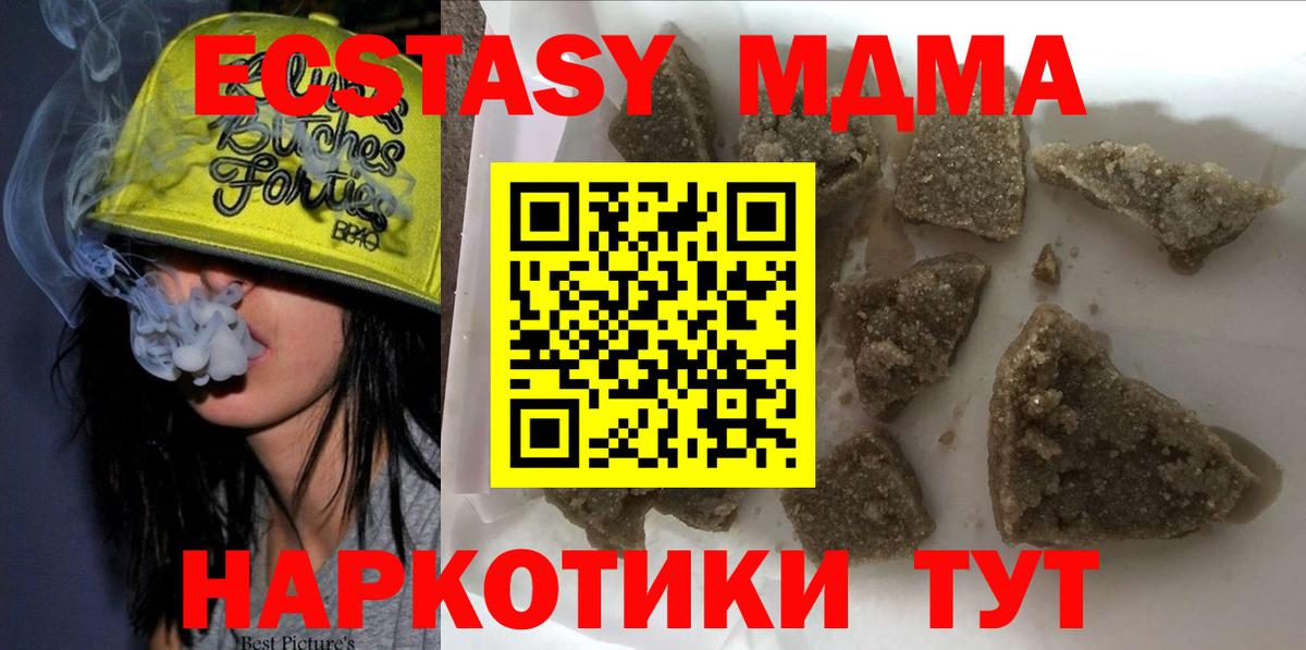 МДМА кристаллы  Вход с VPN  МДМА VHQ  Южно-Сахалинск 