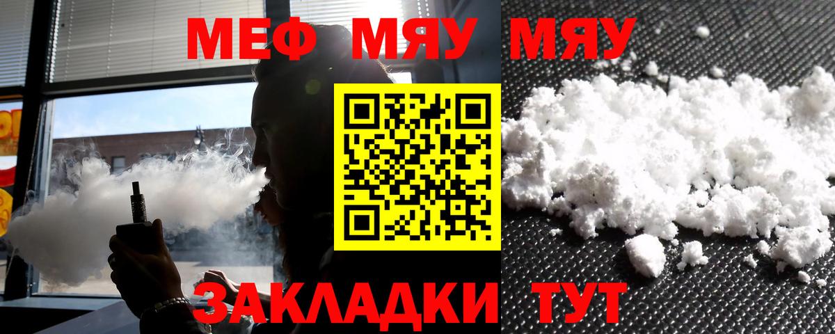 МЯУ-МЯУ мяу мяу  Вход с VPN  Меф  блэк спрут ТОР  МЕФ мяу мяу  Южно-Сахалинск 