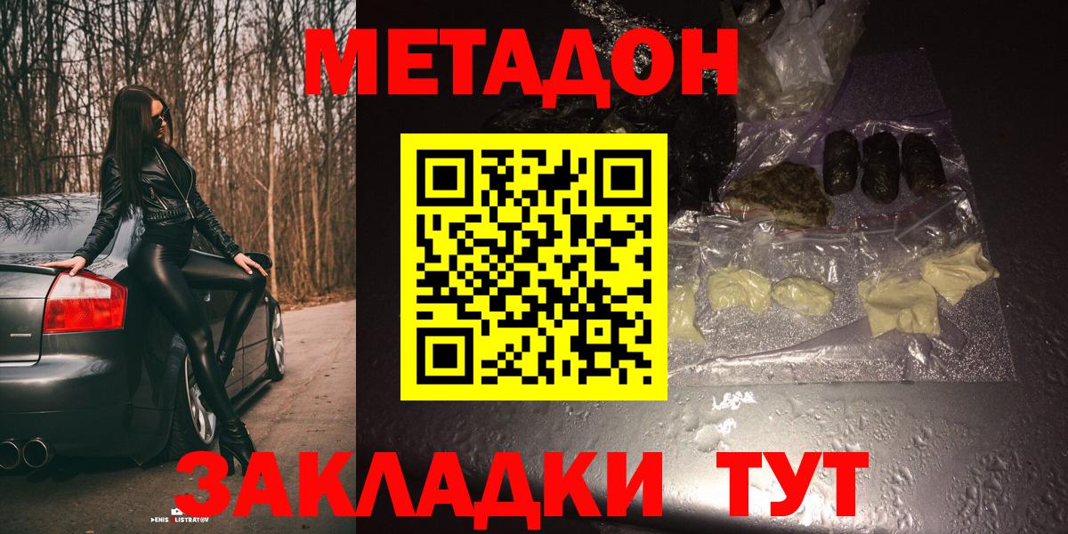 мега вход  Вход с VPN  МЕТАДОН кристалл  Южно-Сахалинск  Метадон белоснежный 