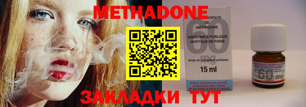 МЕТАДОН VHQ Южно-Сахалинск